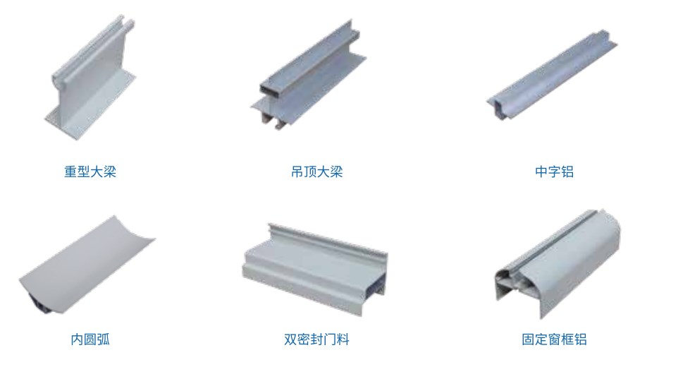 铝型材